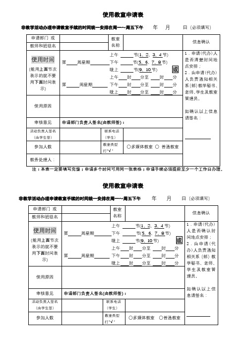 使用教室申请表【模板】