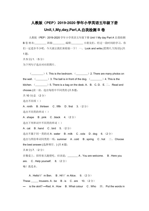 人教版（PEP）2019-2020学年小学英语五年级下册Unit,1,My,day,Part,A,自