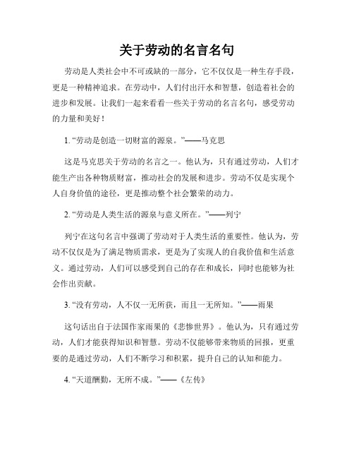 关于劳动的名言名句