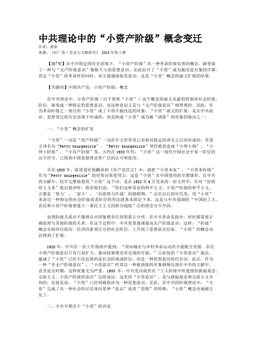 中共理论中的“小资产阶级”概念变迁