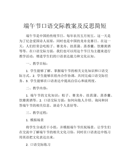 端午节口语交际教案及反思简短