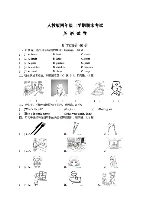 英语四年级上学期《期末检测卷》含答案(三起)