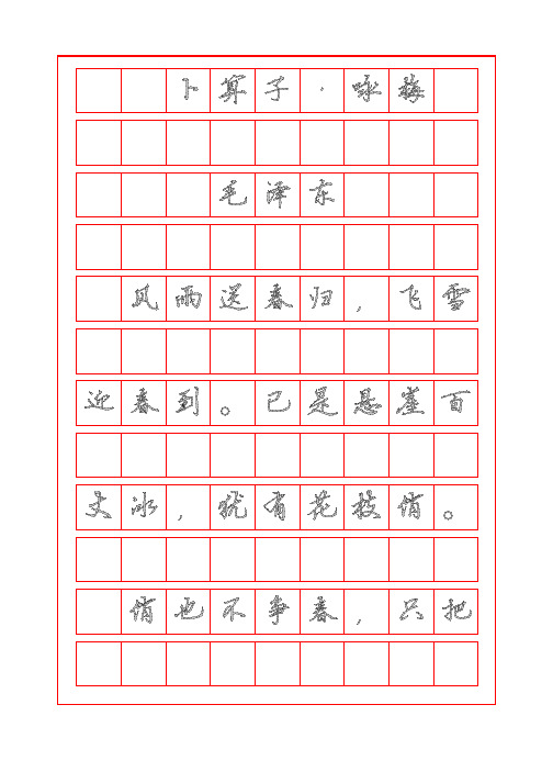 毛泽东诗词赏析-卜算子-咏梅-硬笔行书