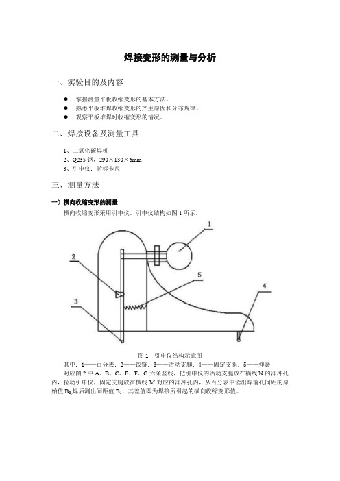 焊接变形的测量