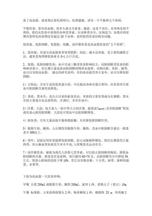 高血脂