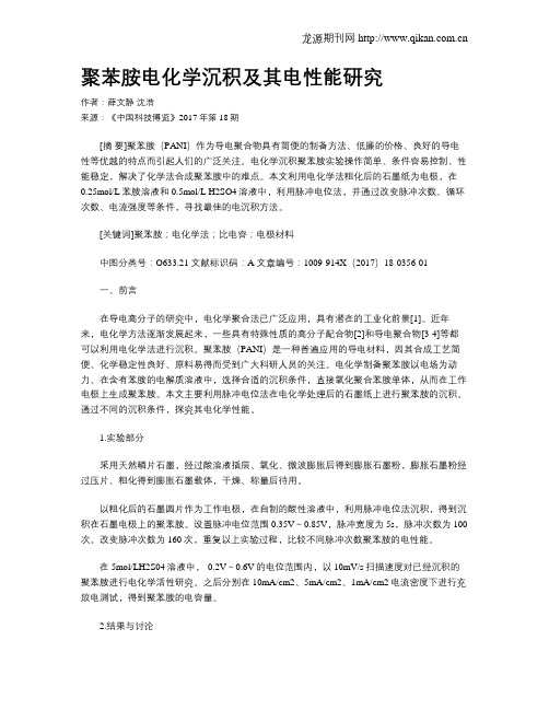 聚苯胺电化学沉积及其电性能研究