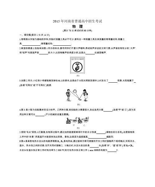 2015年河南省中考物理试卷及答案