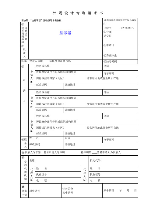 外观设计申请撰写示例