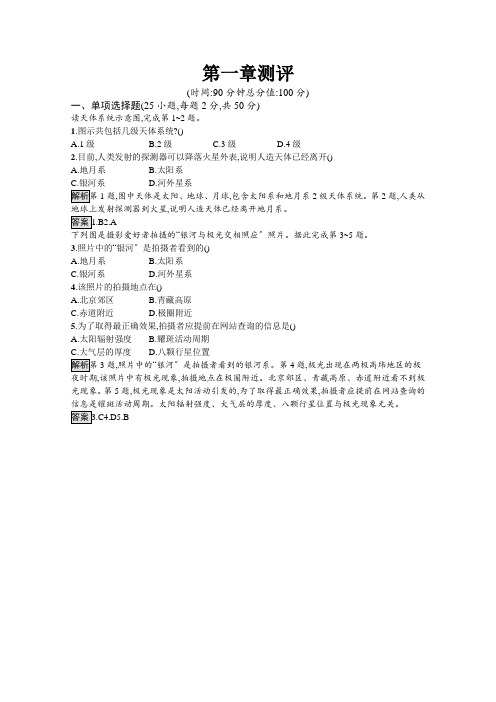 2020-2021学年高中地理人教版必修1：第一章 行星地球  测评作业