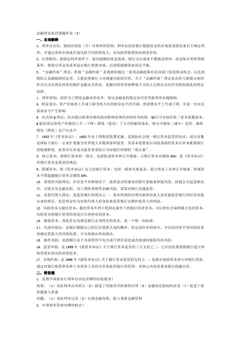 金融理论前沿课题作业(2)