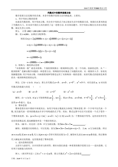 2019年初中数学-七年级代数式中的数学思想方法