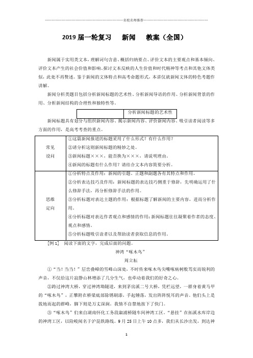 一轮复习新闻 教案(全国)2精品版