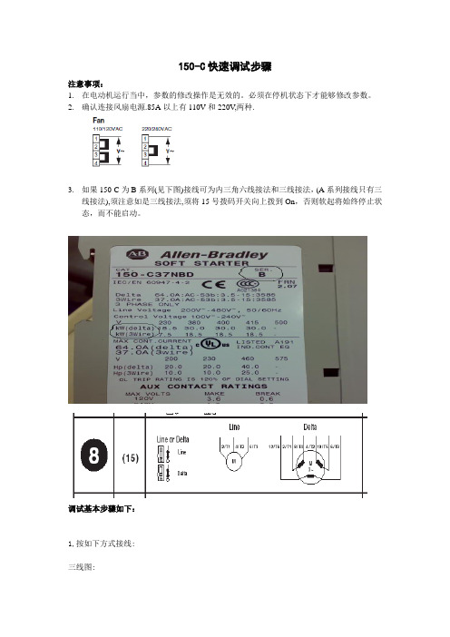 A.B变频器 150-C简易调试手册