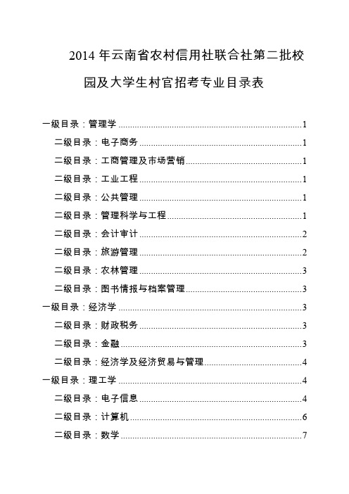 云南省农村信用社联合社第二批校园及大学生村官招考