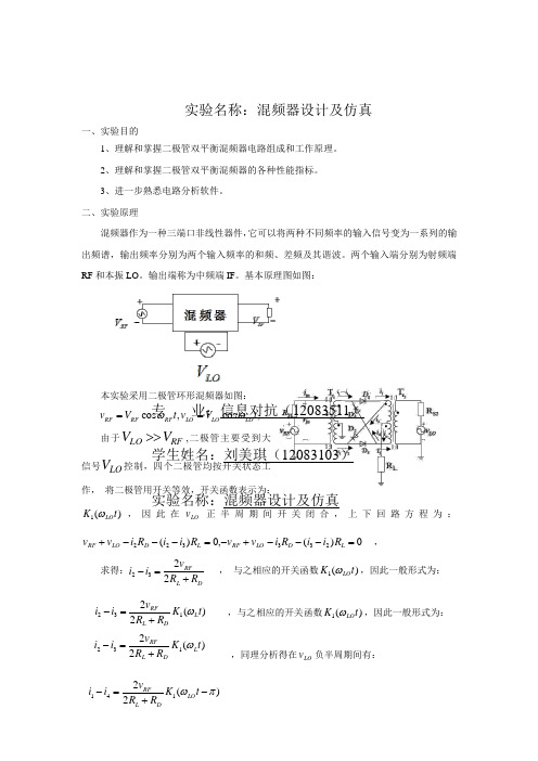 混频器设计及仿真