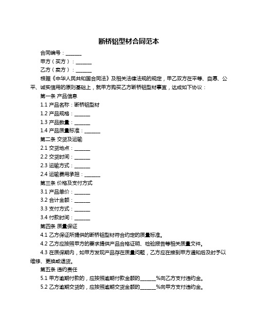 断桥铝型材合同范本