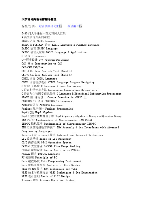 大学学科的英文版