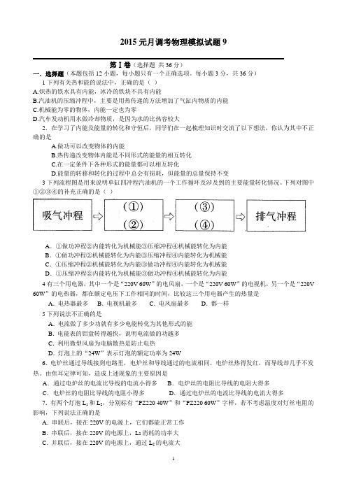 2015元月调考物理模拟试题9