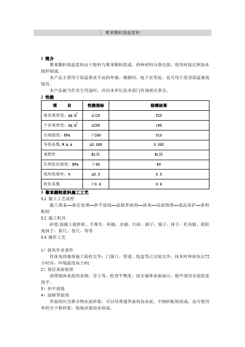 聚苯颗粒施工方案