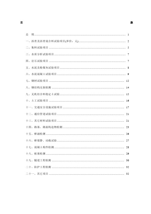 四川省公路工程试验检测收费标准