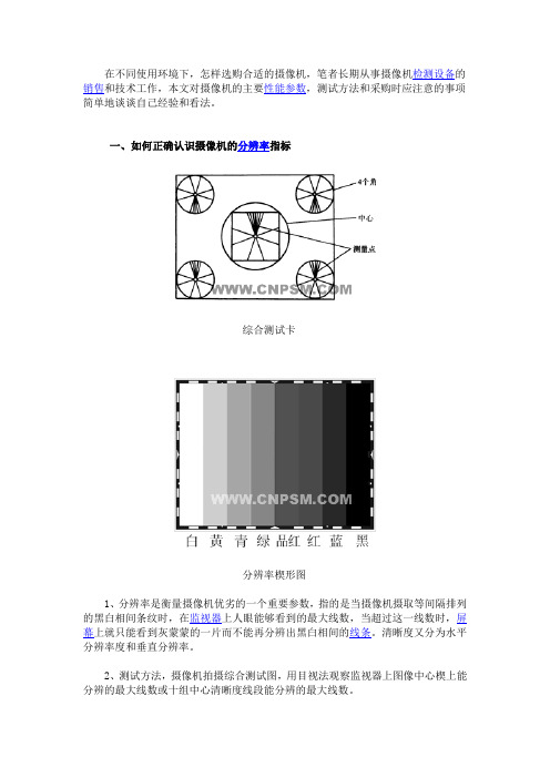 摄像机性能指标的测试方法