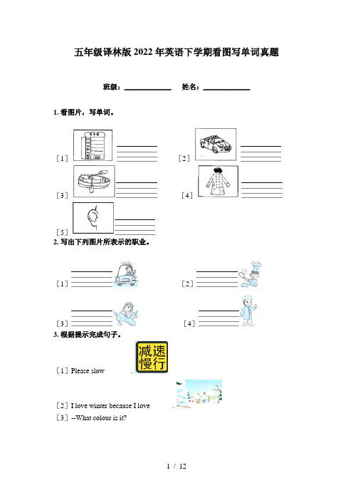 五年级译林版2022年英语下学期看图写单词真题