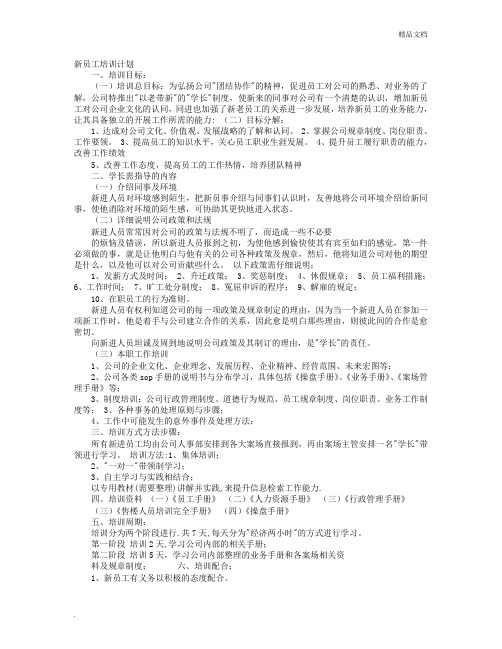 新员工学习计划