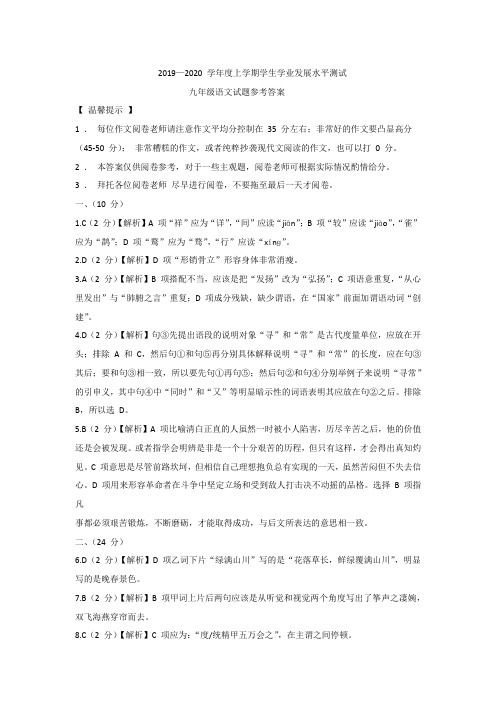 2019-2020年九年级语文期末测试参考答案(1)