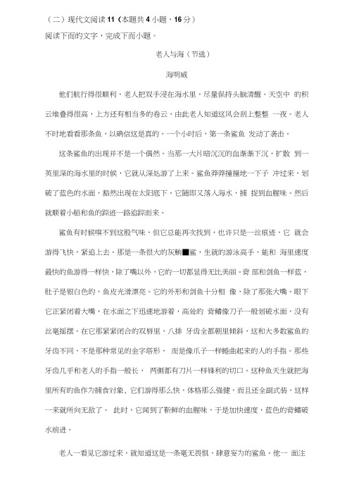 文学类文本海明威《老人与海》阅读练习及答案