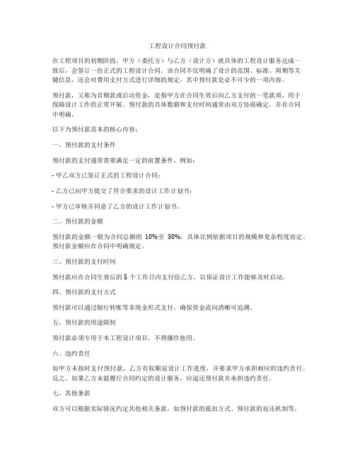 工程设计合同预付款