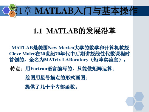 MATLAB程序设计及应用第2版课件全全书教学教程完整版电子教案最全幻灯片