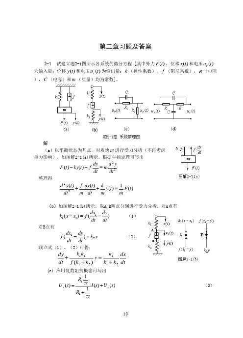 自动控制原理习题2(含答案)