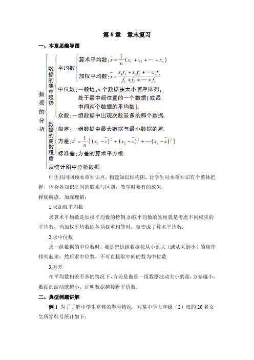 八年级数学上册第6章《第六章章末复习》名师教案(北师大版)