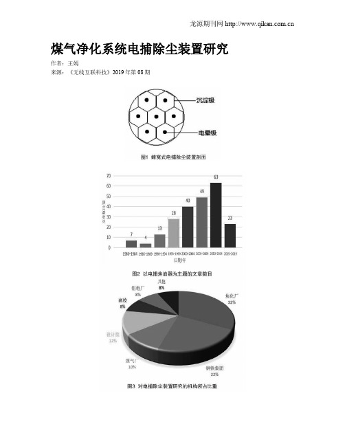 煤气净化系统电捕除尘装置研究