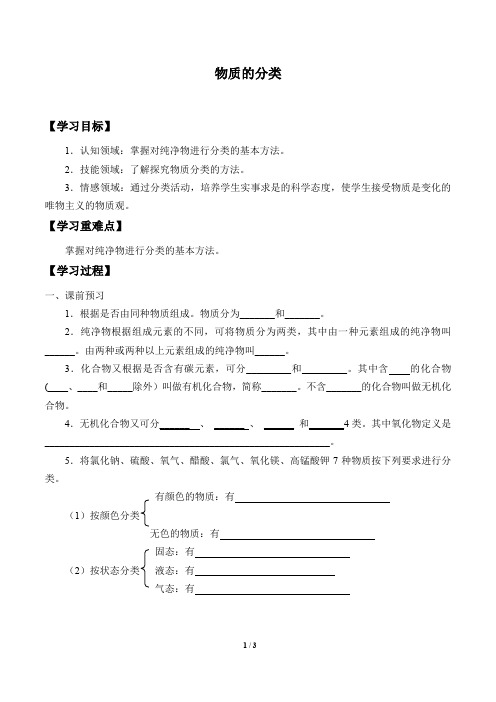 浙教版科学九年级上册：2.4 物质的分类  学案