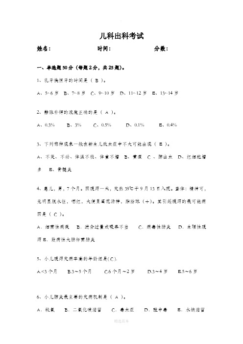 儿科出科试题与参考答案4