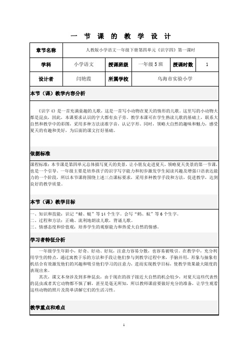 一年级下册语文第四单元《识字四》