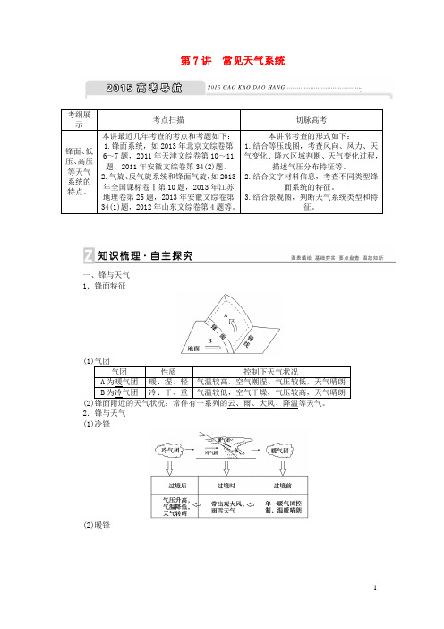 高考地理新一轮复习 第二章 第7讲 常见天气系统教案