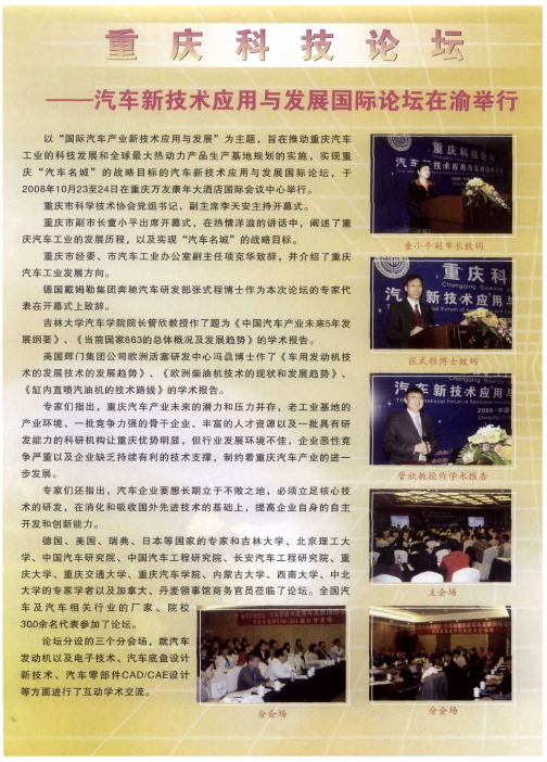 重庆科技论坛——汽车新技术应用与发展国际论坛在渝举行