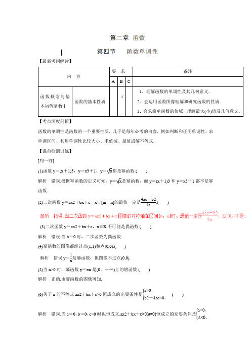 高考数学一轮复习讲练测(江苏版)：专题2.4 函数单调性(讲)(含答案解析)