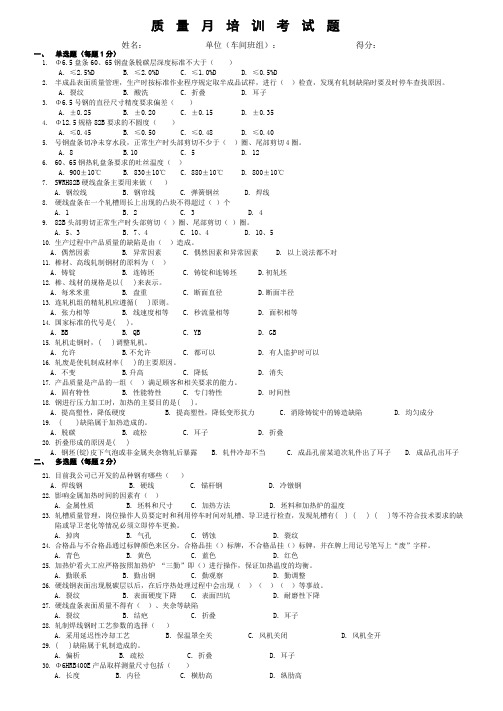 钢铁企业质量月培训考试题模拟试卷