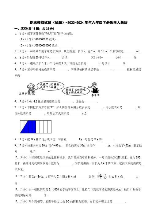 期末模拟试题(试题)-2023-2024学年六年级下册数学人教版(含答案) (3)