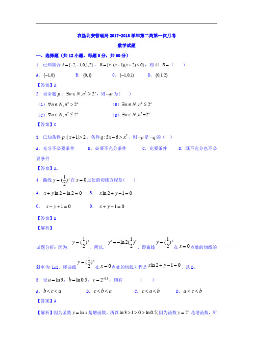 2018届黑龙江省农垦北安管理局二中高三9月月考数学试卷