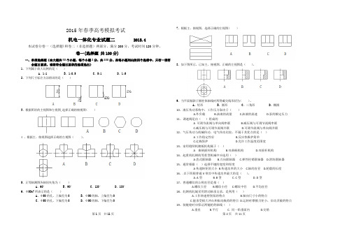 2015年山东省春季高考模拟试卷机电一体化试题二