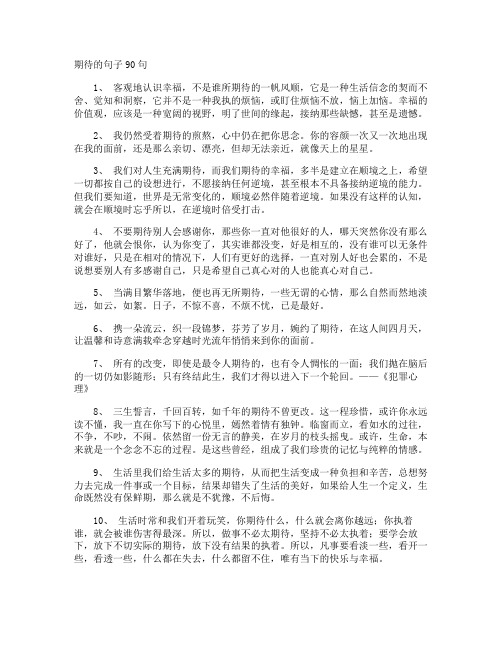 期待的句子