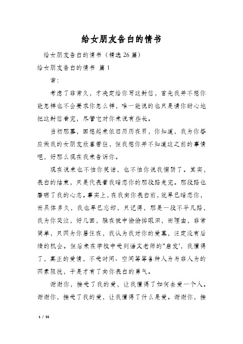 给女朋友告白的情书