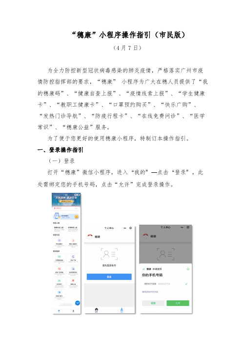 穗康小程序操作指引(市民版)4月7日