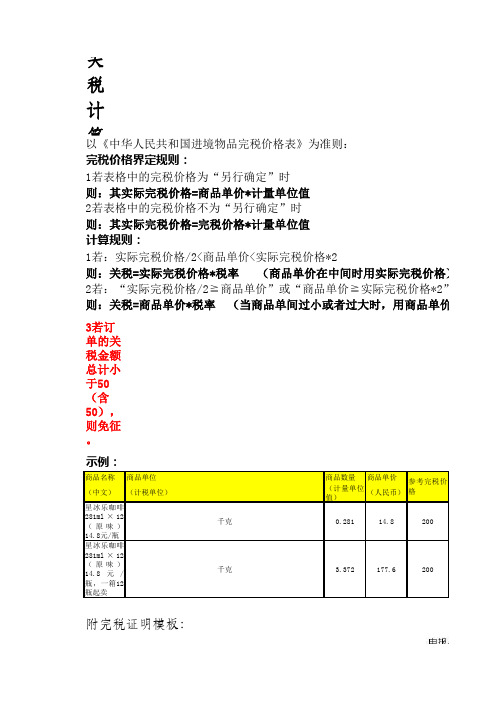 行邮税税率计算表