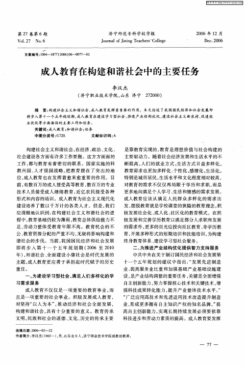 成人教育在构建和谐社会中的主要任务