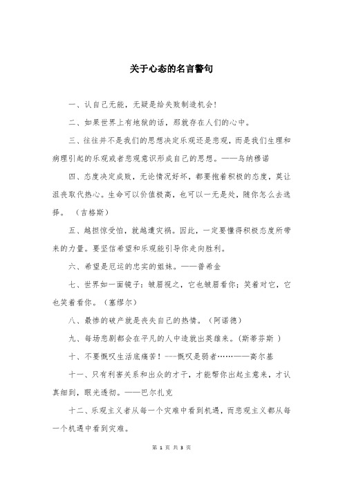 关于心态的名言警句